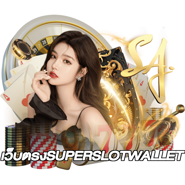 เว็บตรงSUPERSLOTWALLET