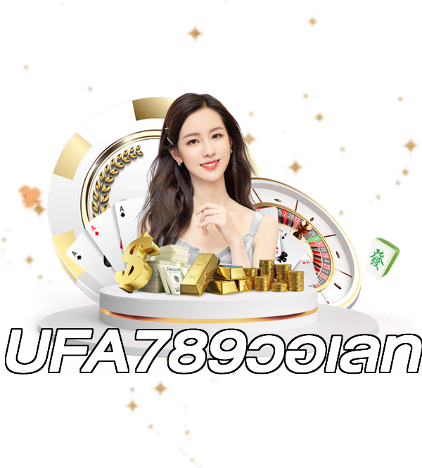 UFA789วอเลท
